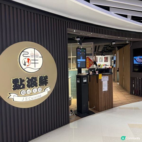 食好西🤤屯門點滾鮮！台式火鍋點心任食😋