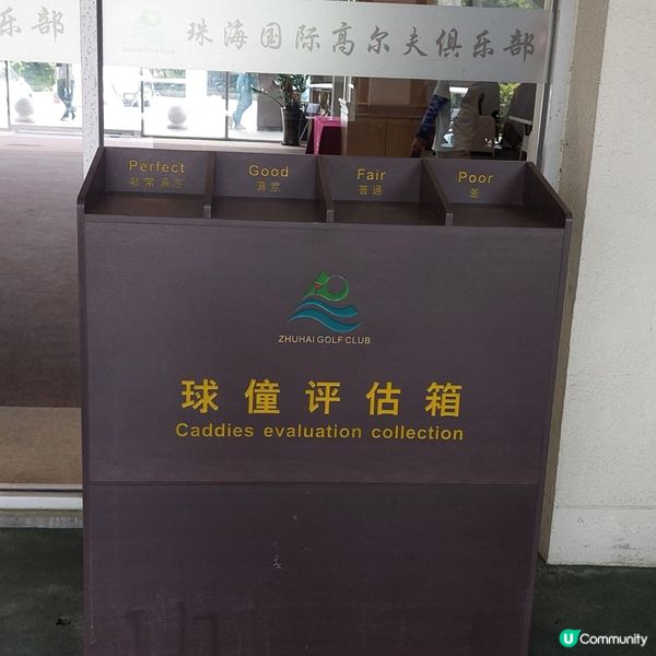 珠海國際高爾俱樂部🏌‍♂️⛳️