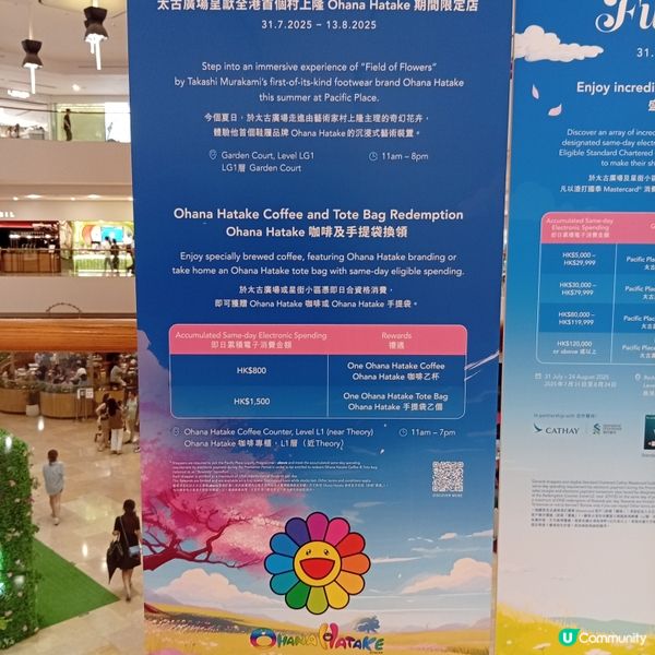 村上隆小花鞋履限定店登陸太古廣場！🌸👟