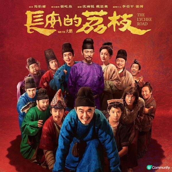 《長安的荔枝》