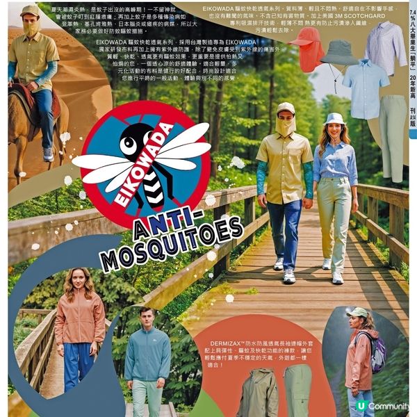 Eikowada防蚊服裝