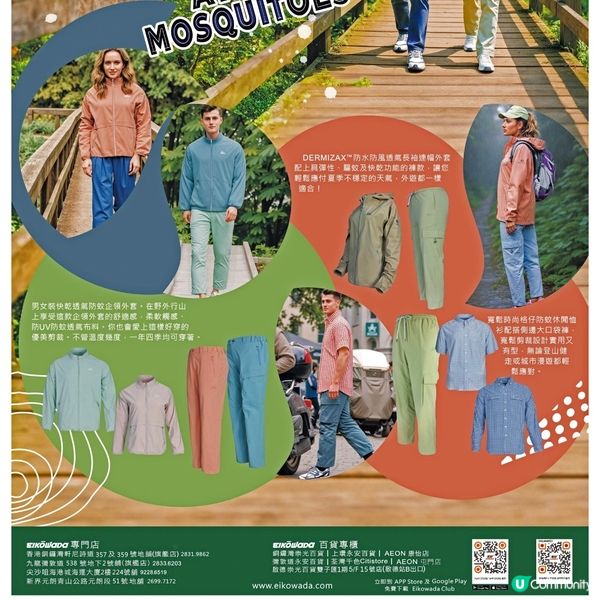 Eikowada防蚊服裝