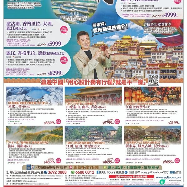 東瀛遊 雲南旅行團