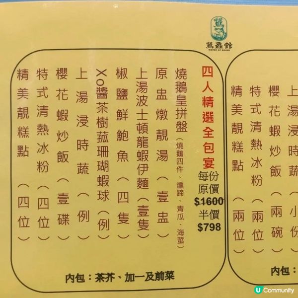 鑽石山鵞鱻館四人餐🤤！ 性價比高