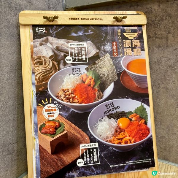 沙田•東京撈麵 限定海膽撈麵