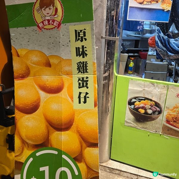 無辣不歡原味雞蛋仔🥚