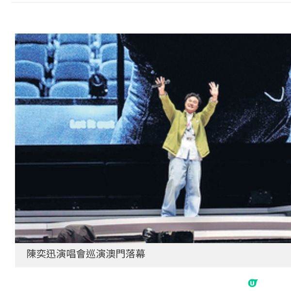 陳奕迅演唱會巡演澳門落幕 舉行紀錄片首映+大型展覽