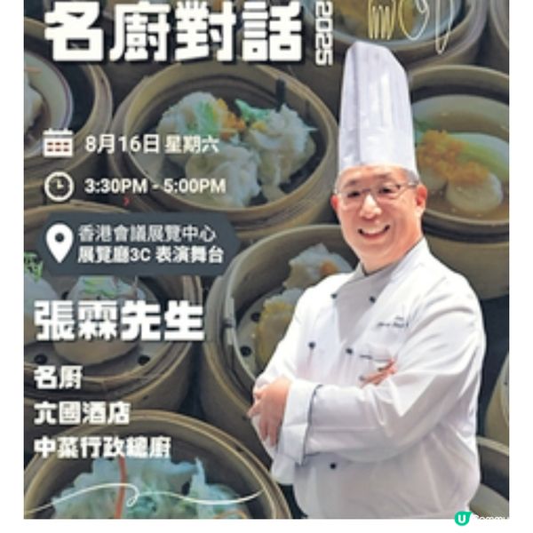 美食博覽2025焦點活動 咖啡專區+日本區+名廚對話