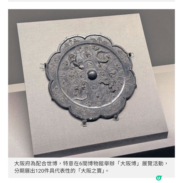 大阪的珍寶@大阪市立美術館