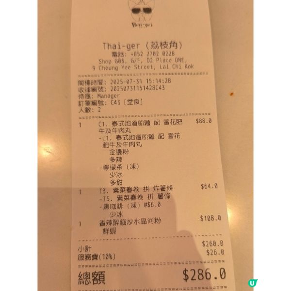 荔枝角有一間泰國菜餐廳性價比高