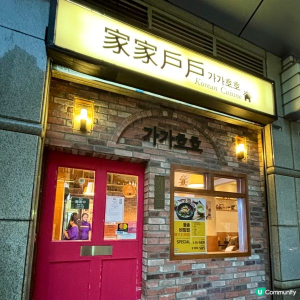 尖沙咀•傳統韓式家庭料理 實惠套餐