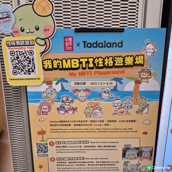 中環街市 x Tadaland MBTI 心靈密語