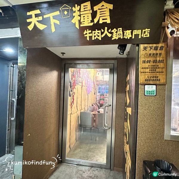 天下糧倉打邊爐🤤！牛肉控必去！🥩🔥
#今日食呢 #香港好去處