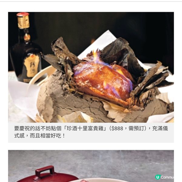 淮揚菜館「十里洋場」喬遷全新菜式富貴雞·煎焗星斑