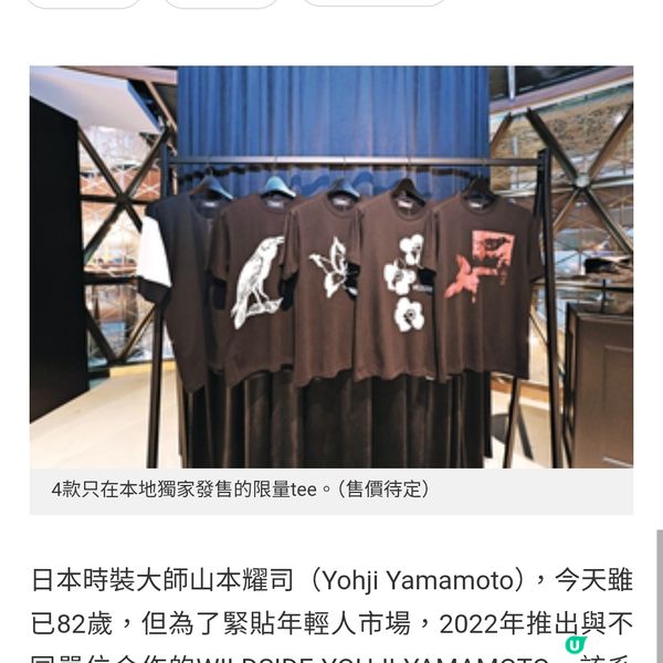 WILDSIDE YOHJI YAMAMOTO首次登陸聯乘利