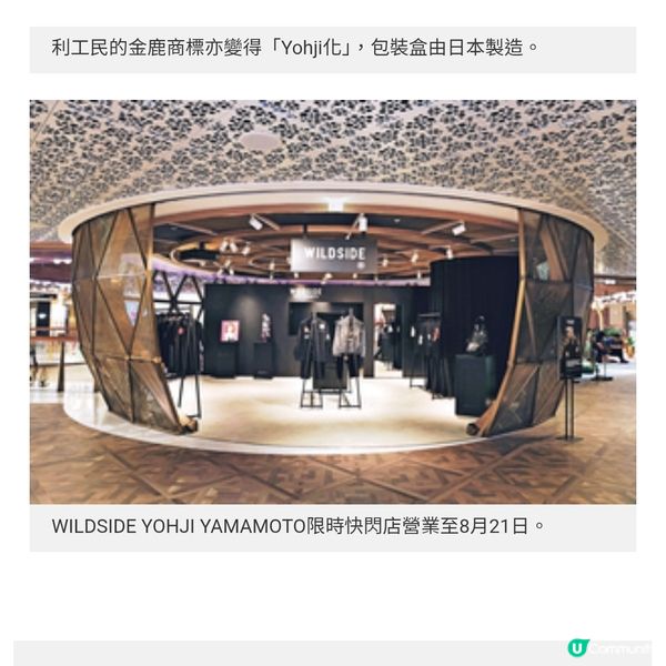 WILDSIDE YOHJI YAMAMOTO首次登陸聯乘利