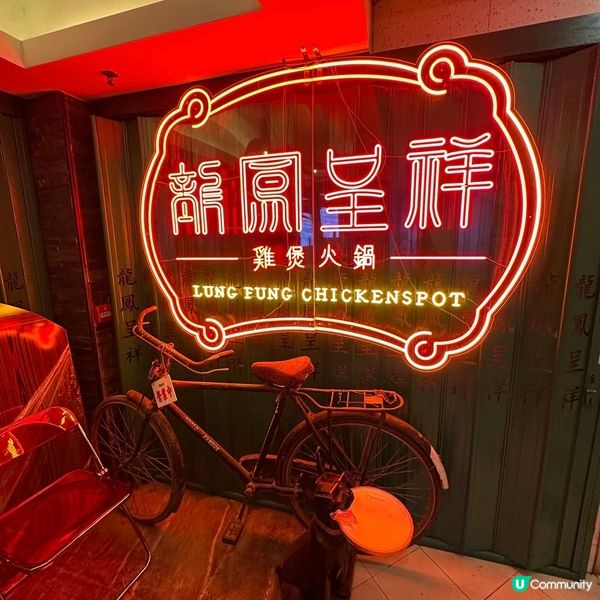 回到過去舊香港🇭🇰高質雞煲火鍋