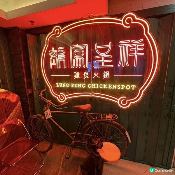 回到過去舊香港🇭🇰高質雞煲火鍋🍲