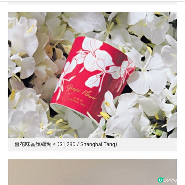 Shanghai Tang 薑花香