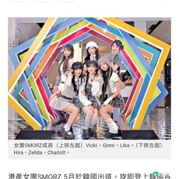 港產女團攻韓 SMORZ公開極限餐單 互投最貪靚最為食成員