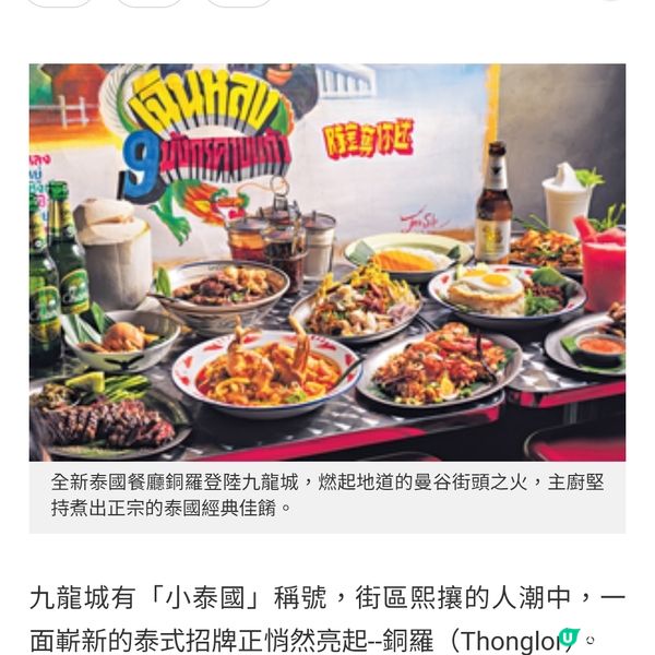 銅羅登陸九龍城主廚不妥協 堅持煮出正宗泰菜經典