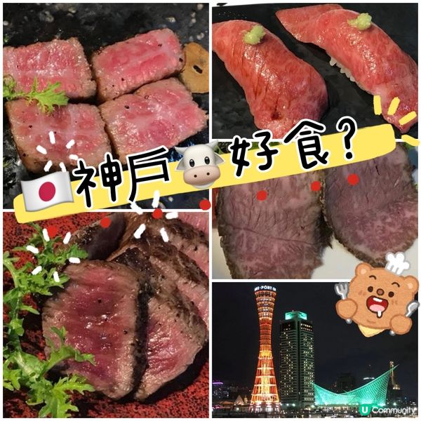 🇯🇵神戶牛牛 Kobe Beef