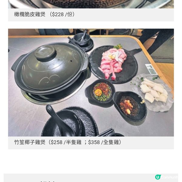 內地名牌鳳園雞煲火鍋登陸旺角3大必食脆皮雞椰子雞搭煲仔飯