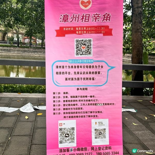 漳洲橋川相親角