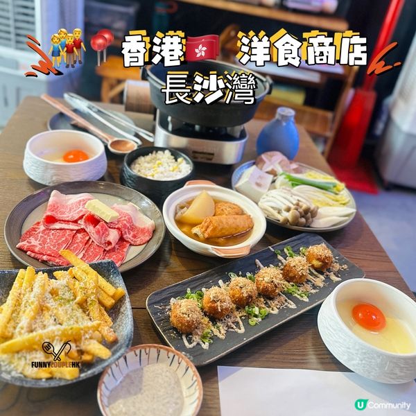 壽喜燒🤤長沙灣西日居酒屋！昭和風🇯🇵！ 香港美食