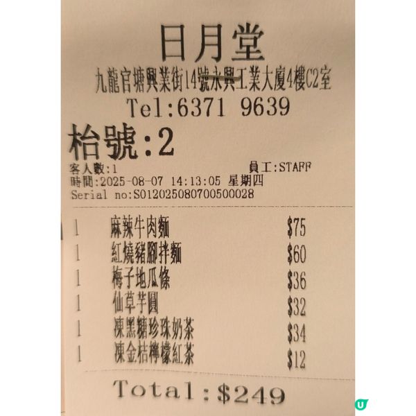 第二次回訪隱世工廈台灣菜餐廳