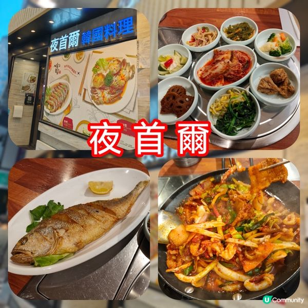 1.  尖咀夜首爾🇰🇷！正宗韓味😋！8小碟勁正！烤魷魚