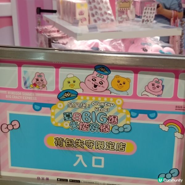 褲褲兔衝出日本！去皇室堡打卡📸！