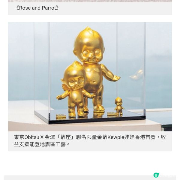 海港城《花鳥金語》展解構深沢尚宏的藝術哲學