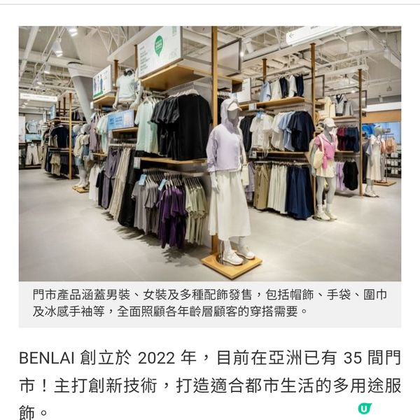 多功能服飾品牌BENLAI登陸朗豪坊主打超輕防UV透氣防皺休