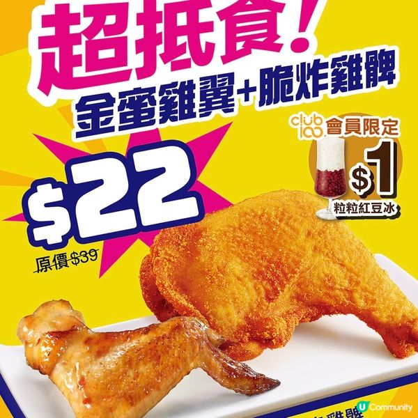 大家樂紅豆冰一蚊咋！🤩 夏日消暑必備！