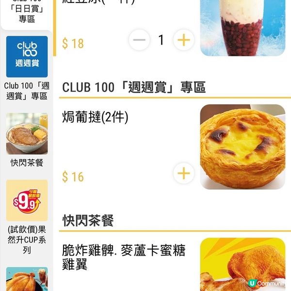 大家樂紅豆冰一蚊咋！🤩 夏日消暑必備！