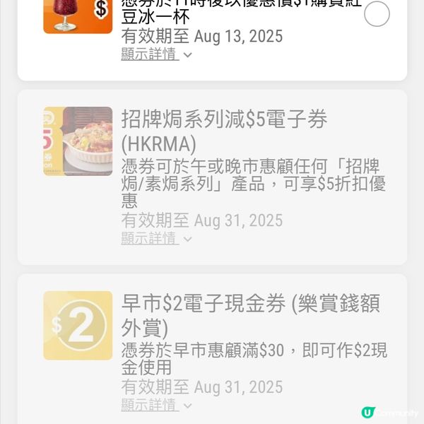 大家樂紅豆冰一蚊咋！🤩 夏日消暑必備！