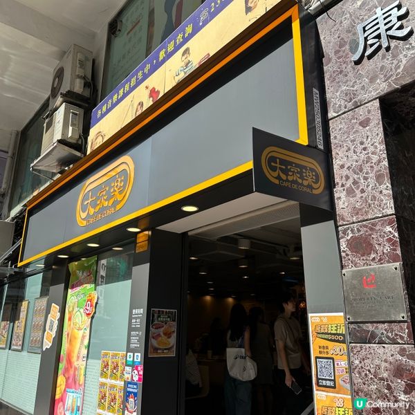 大家樂紅豆冰一蚊咋！🤩 夏日消暑必備！