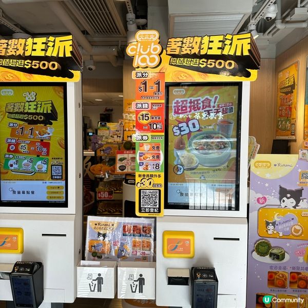 大家樂紅豆冰一蚊咋！🤩 夏日消暑必備！