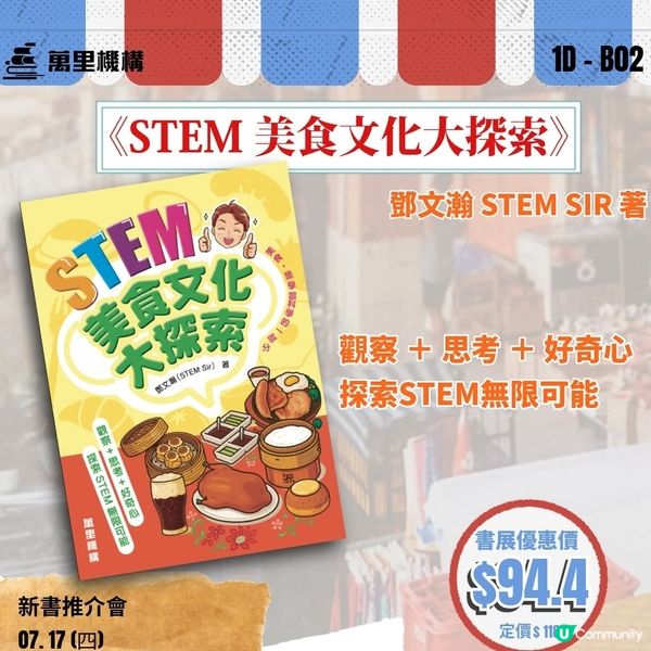 舌尖上的科學STEM美食文化大探索