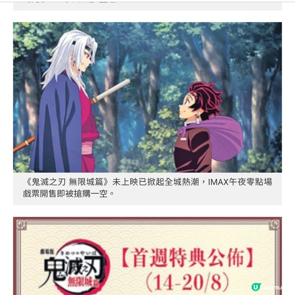 大收200億日圓掀觀影熱潮《鬼滅之刃無限城篇》 拆解3大賣座