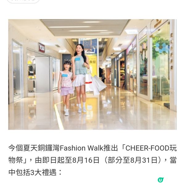 Fashion Walk CHEER-FOOD玩物祭