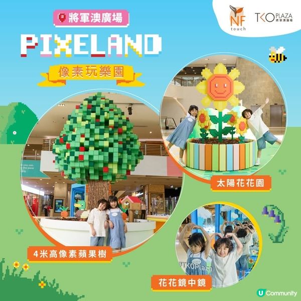將軍澳廣場化身「PIXELAND像素玩樂園」4大藝術互動遊戲
