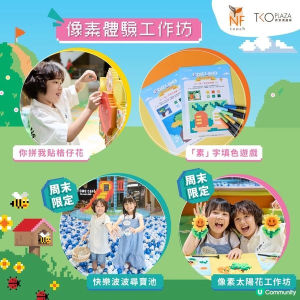 將軍澳廣場化身「PIXELAND像素玩樂園」4大藝術互動遊戲