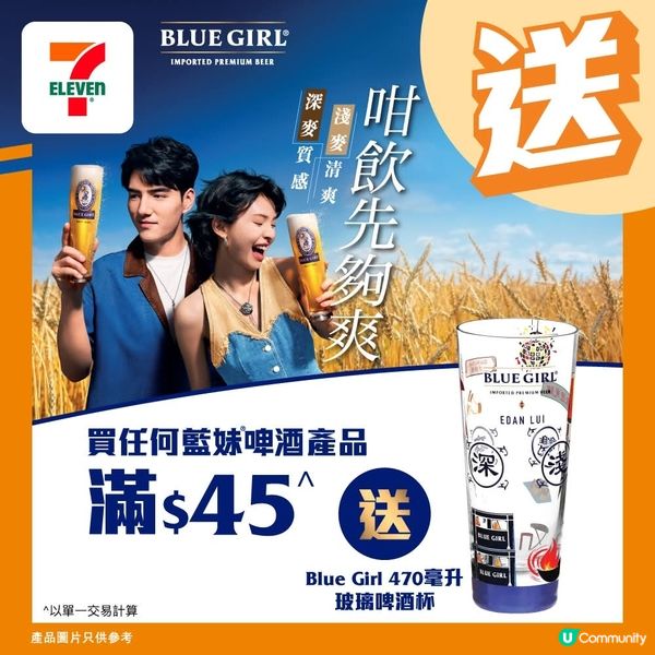 滿$45免費送玻璃啤酒杯🍻 