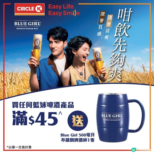 OK滿$45送不鏽鋼啤酒杯🍻