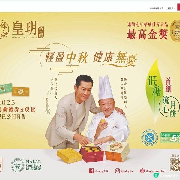 皇玥低糖流心月餅