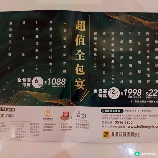 海港酒家(將軍澳尚德廣場店) 新店開幕
