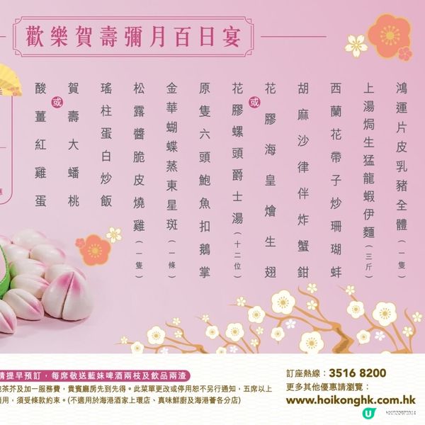 海港酒家(將軍澳尚德廣場店) 新店開幕