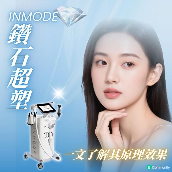 全面解析 InMode 技術：Morpheus8、BodyFx、MiniFX、Forma 及 Forma-i 的原理與效果